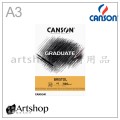 法國 CANSON 康頌 Graduate Bristol 繪圖本 180g 20入 (A3/A4/A5)